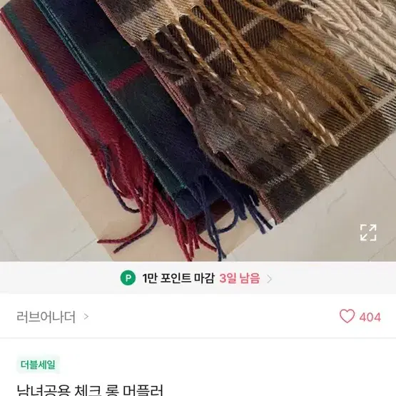 새상품) 에이블리 구매 머플러 목도리