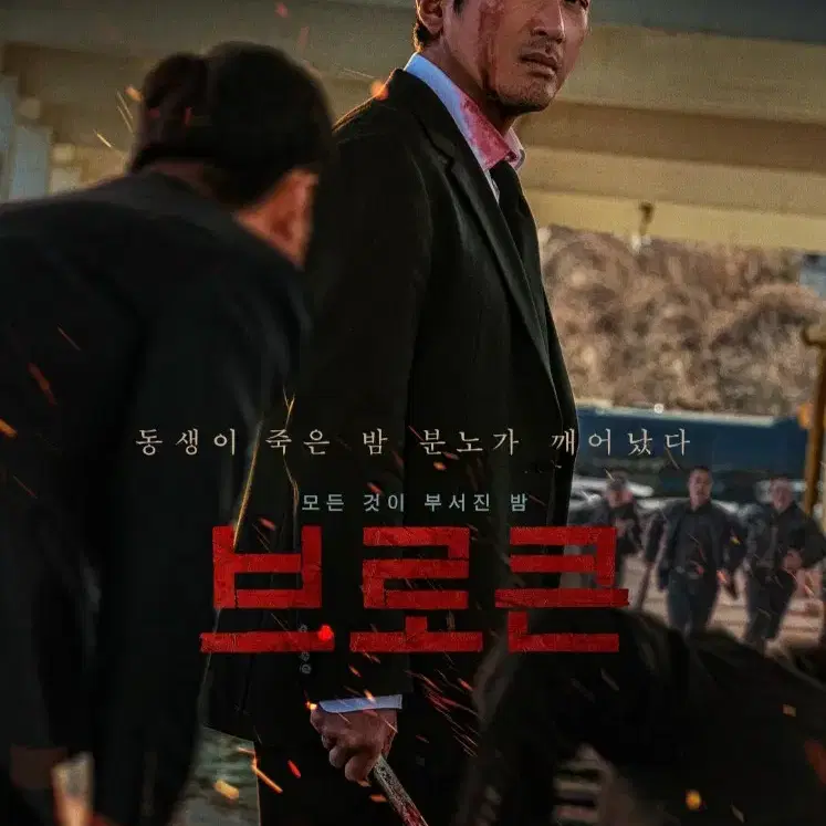 영화 브로큰 CGV