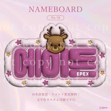 No.78 네임보드-R 별-사슴 EPEX 에이든