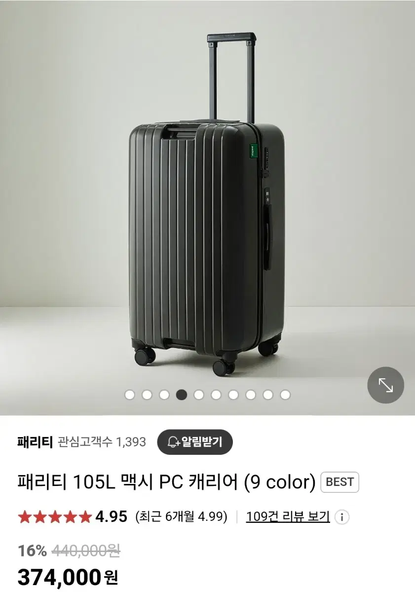 [새상품] 패리티 캐리어 28인치 105L 블랙