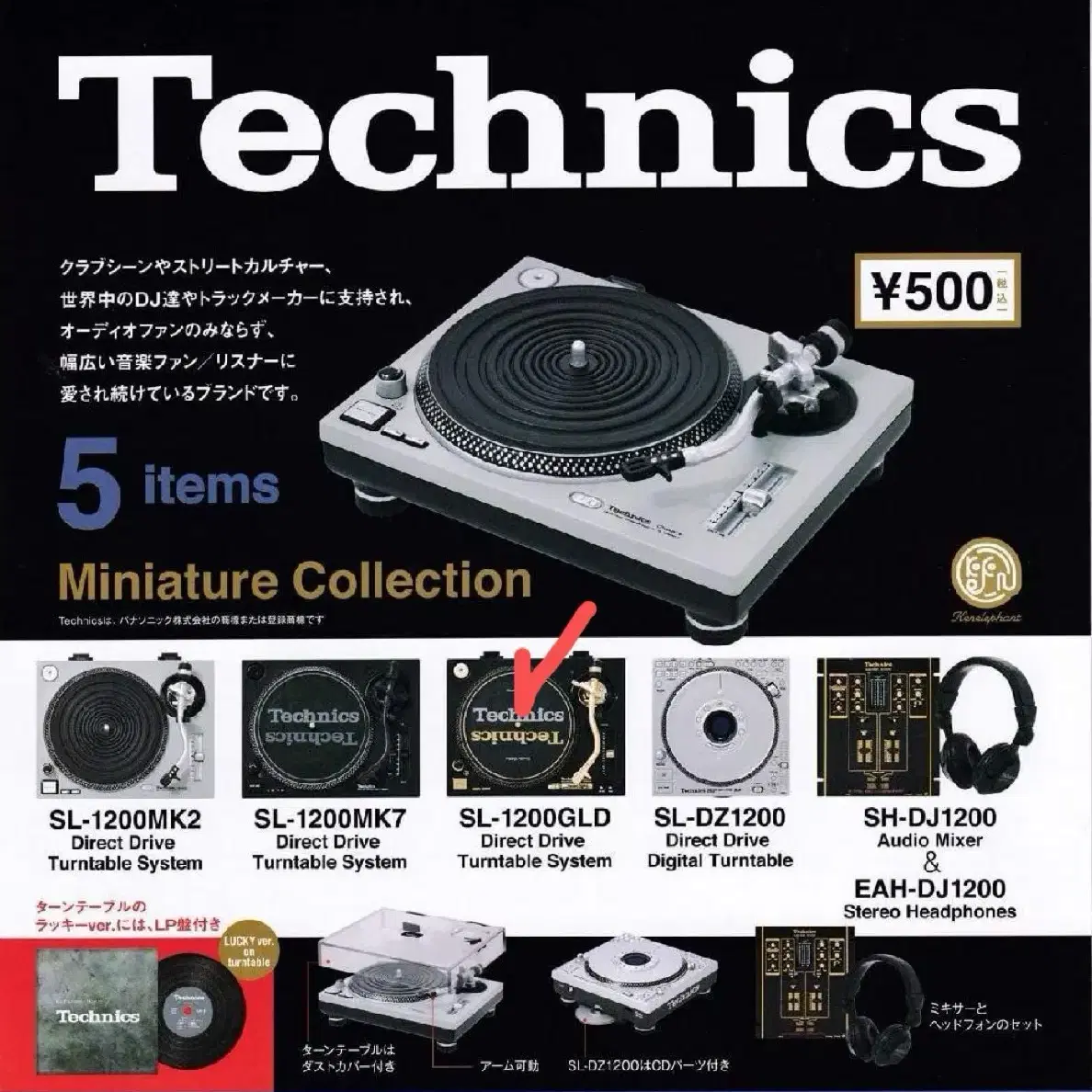 Technics 테크닉스 턴테이블 미니어쳐 가챠