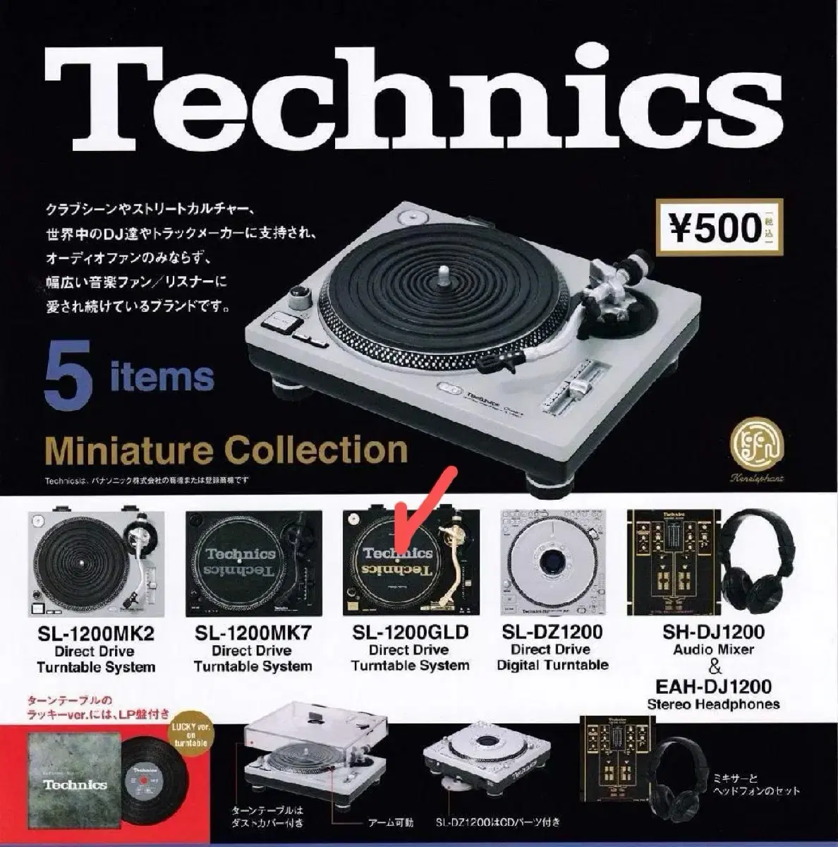 Technics 테크닉스 턴테이블 미니어쳐 가챠