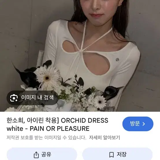 페인오어플레져 오키드탑 Orchid Top white