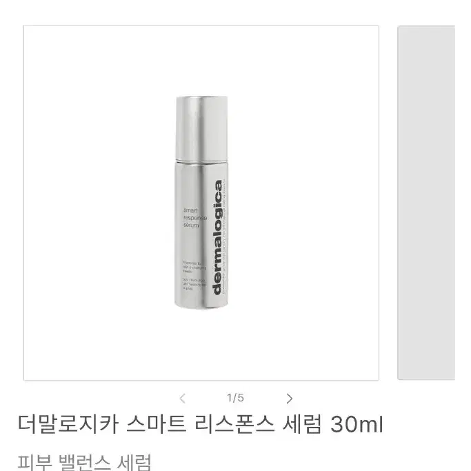 <미개봉새제품> 더말로지카 스마트 리스폰스 세럼 30ml