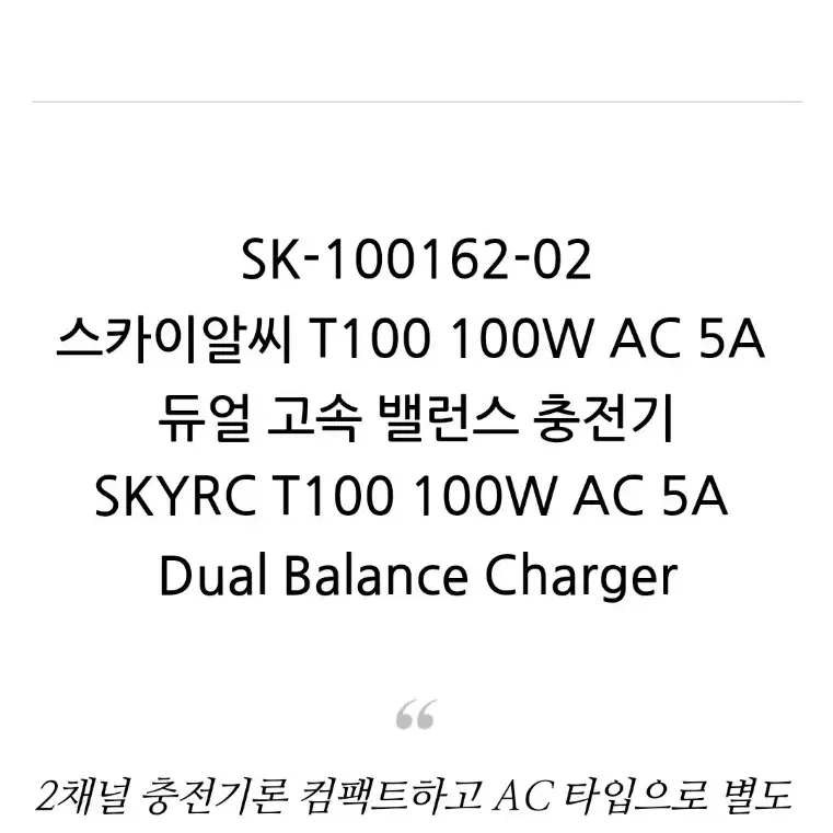 SKYRC T100