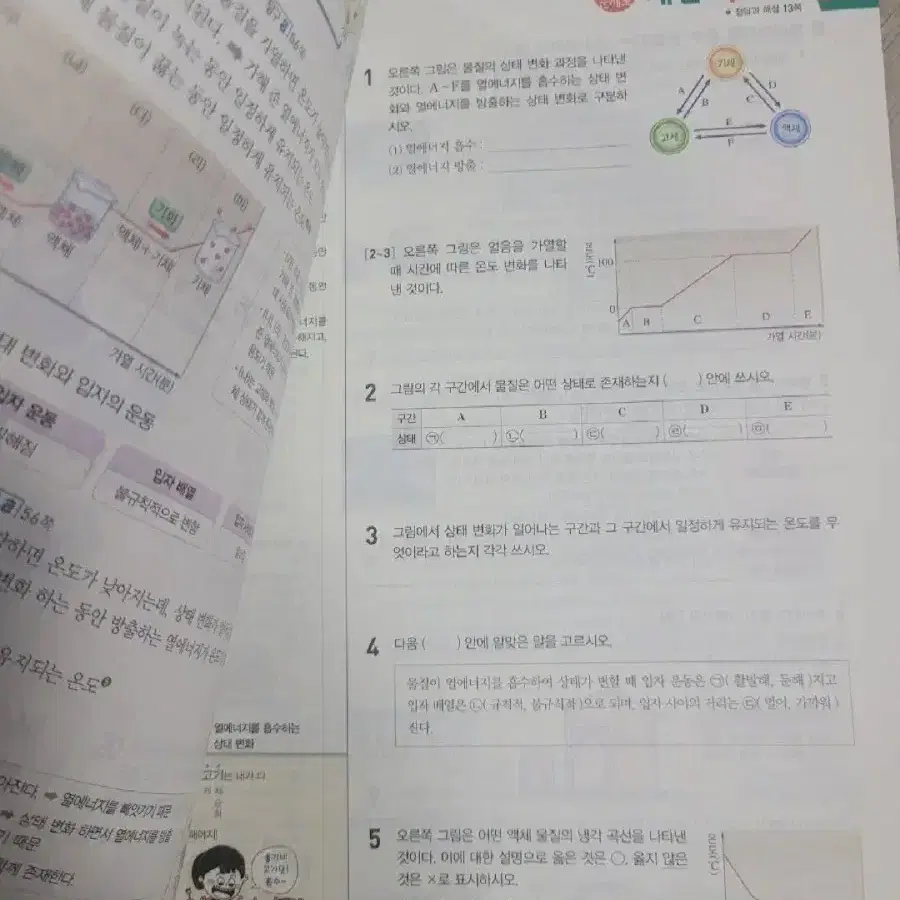 오투과학 중등 1-1 문제집