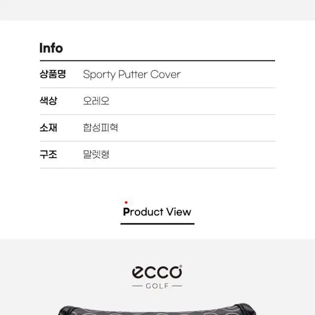 2023 에코 스포티 퍼터 커버(SPORTY PUTTER COVER...