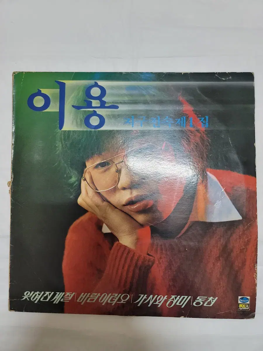 이용 lp