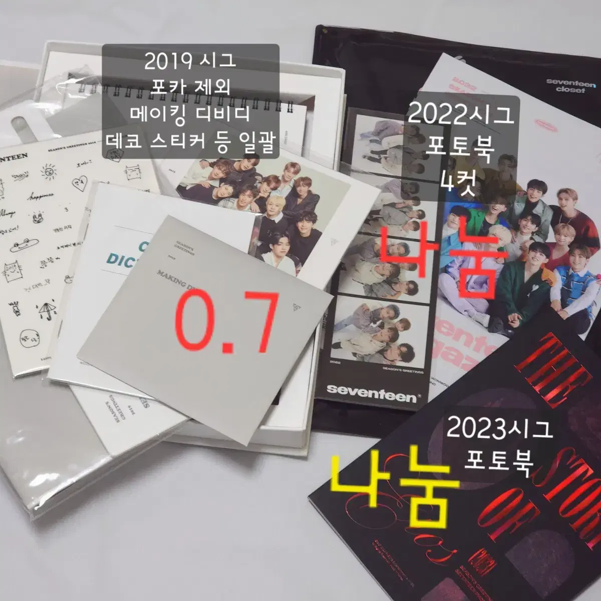 세븐틴 2019 시즌그리팅 dvd 2022 2023 시그 나눔 및 양도