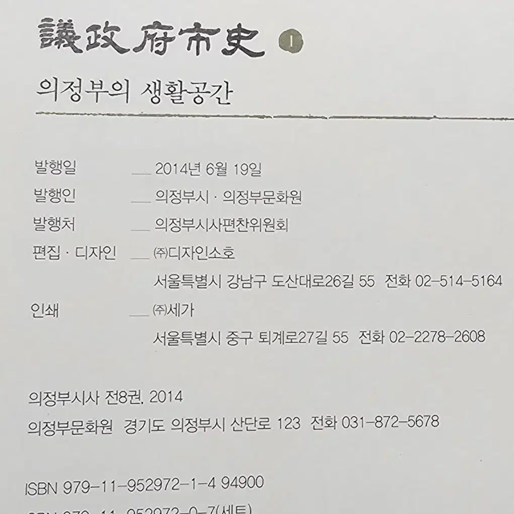 의정부시사 전8권 완 향토서적