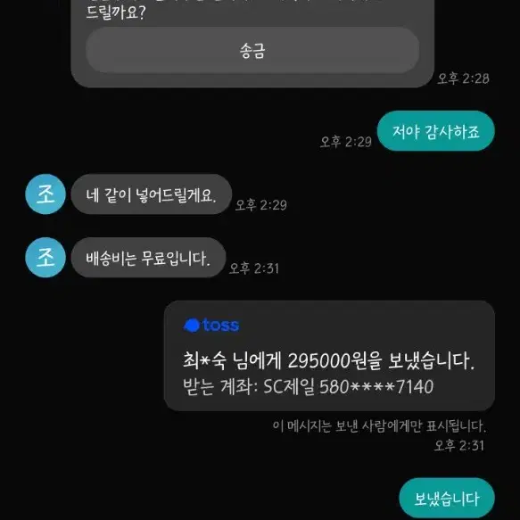 01067156379sc제일은행 580 20 357140 사기