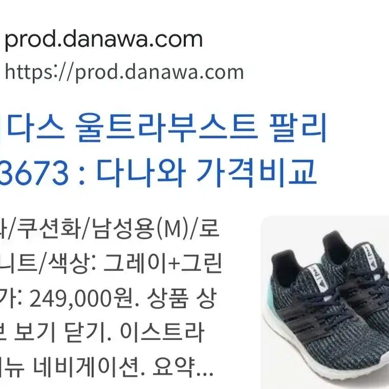 아디다스 울트라부스트 270 정가25만원 런닝화 마라톤화