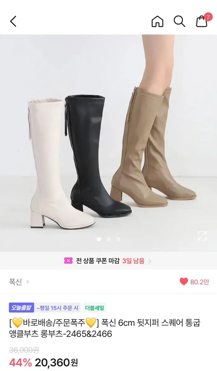 에이블리 뒷지퍼 롱부츠 아이보리 235