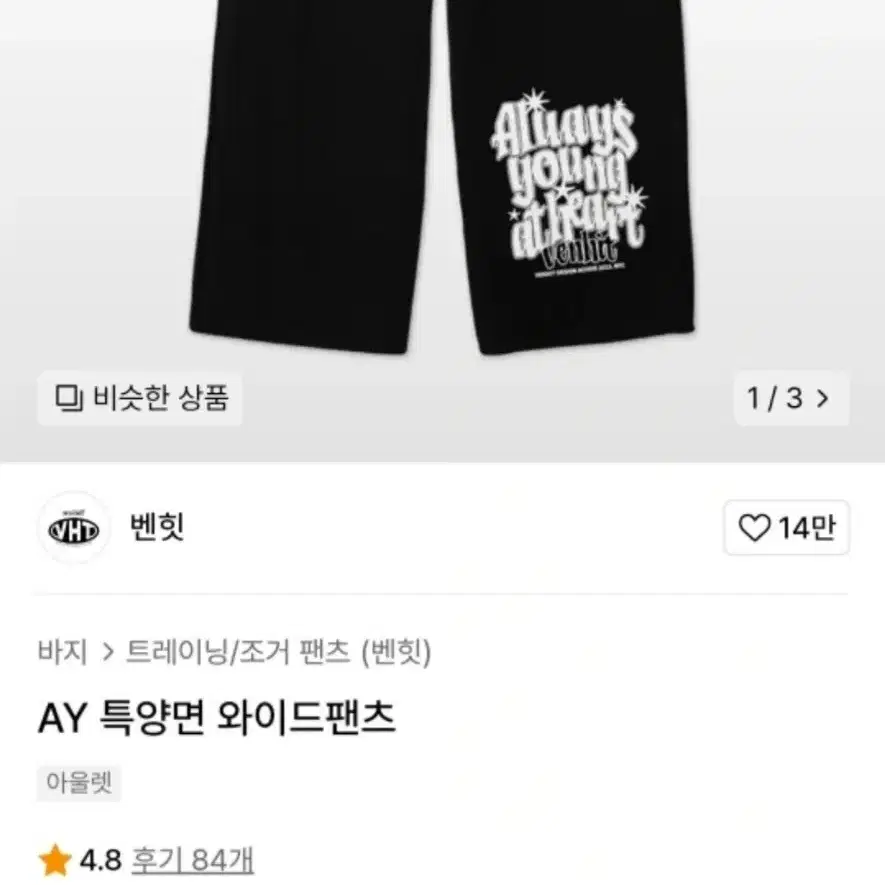 벤힛 AY 양면 와이드팬츠