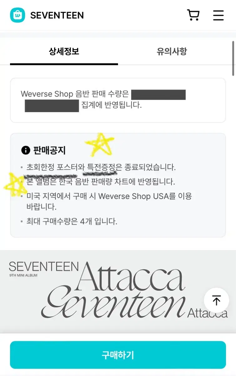 세븐틴 아타카 앨범 일괄, 초회한정 포스터 포함