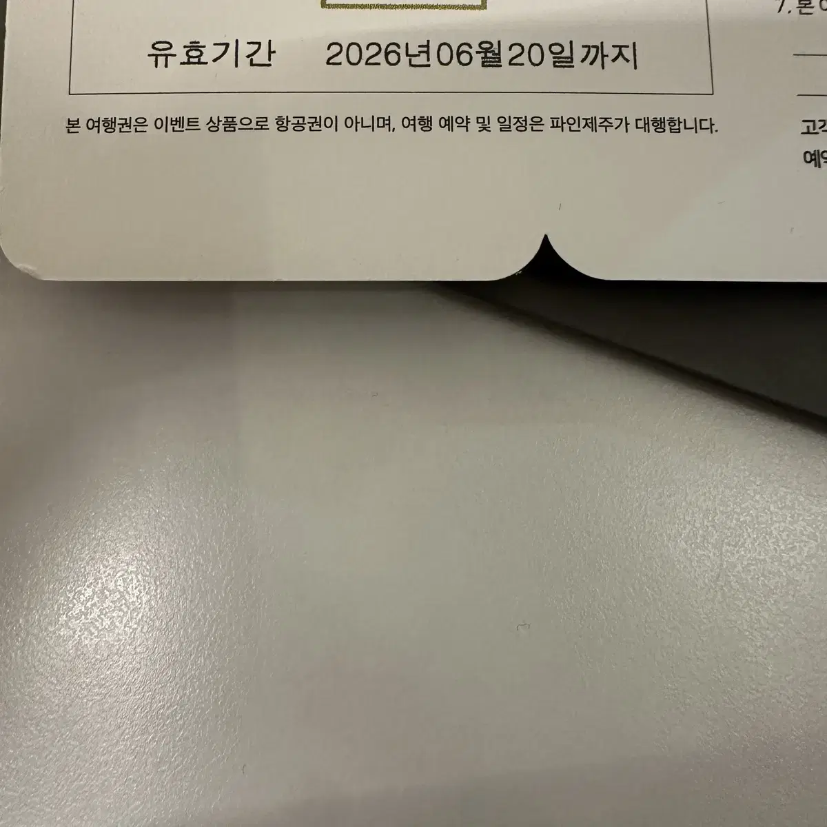 파인제주 제주도 왕복 항공권+48시간 렌터카 이용권