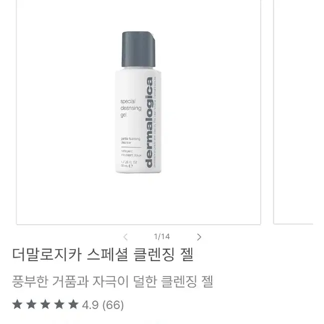 [미개봉새제품] 더말로지카 스페셜 클렌징 젤 50ml