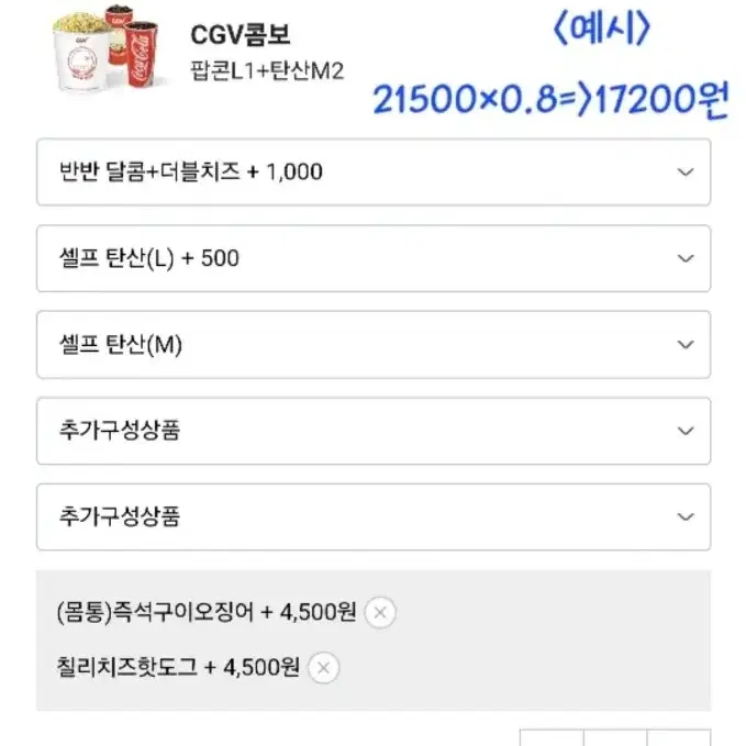 CGV 콤보 할인 판매