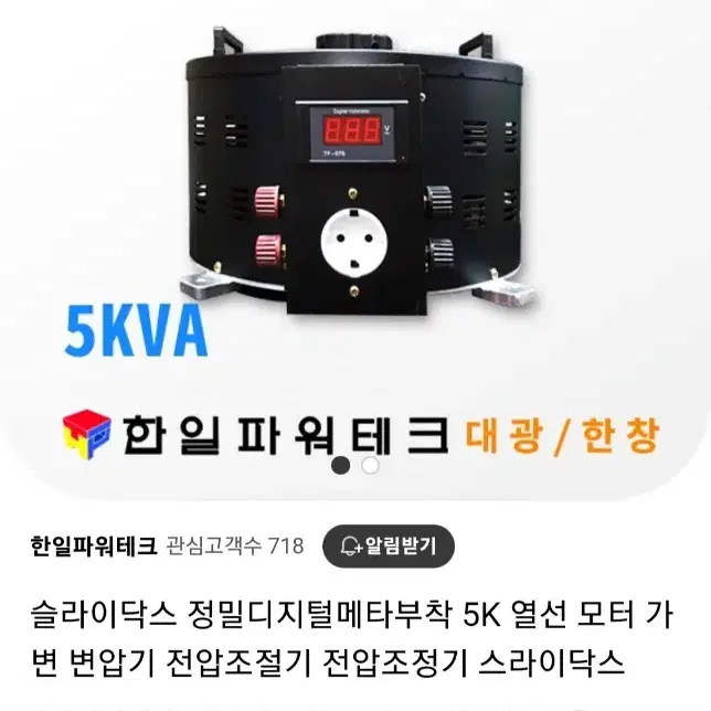 전압조절기 5kva