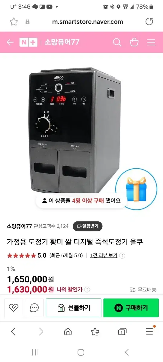 올쿠도정기 새상품