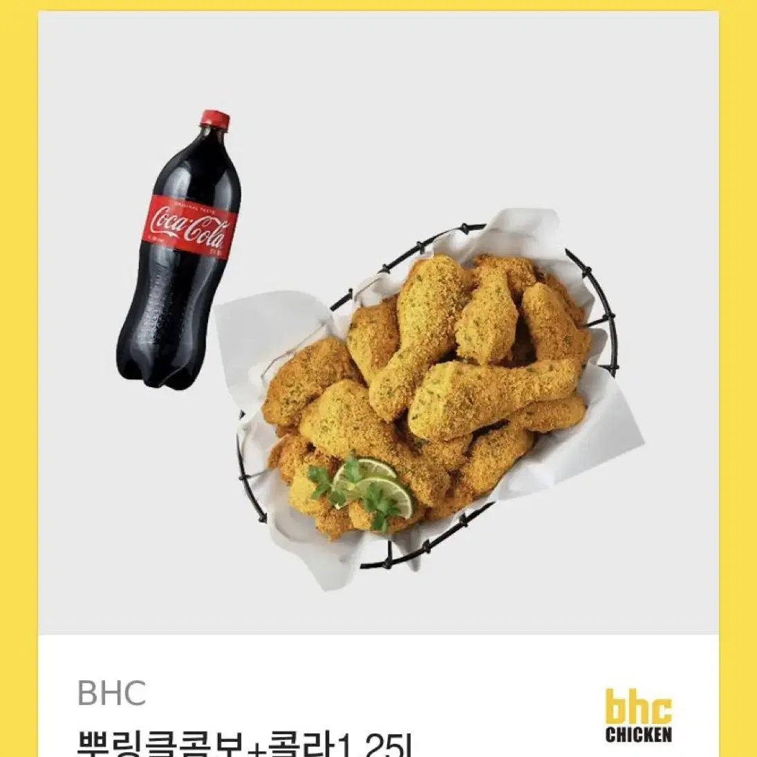 bhc 뿌링클 콤보+콜라 1.25L