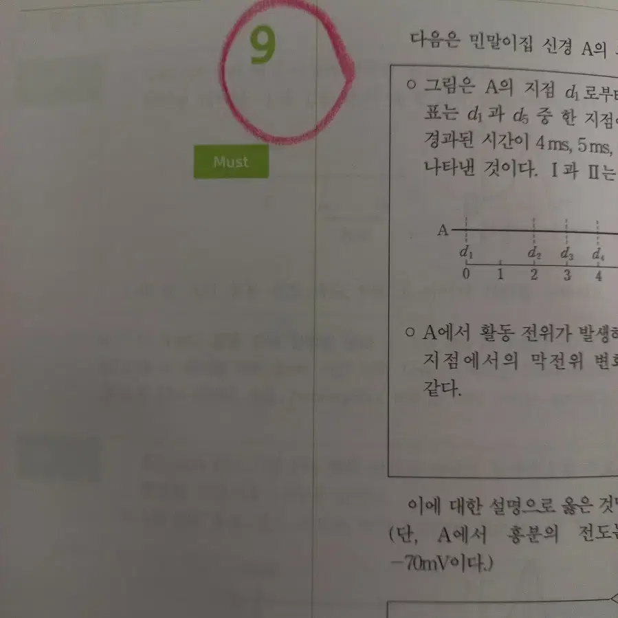 2025 시대인재 엣지 생명과학1 풀세트