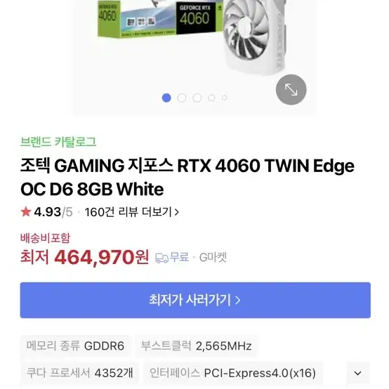 (미개봉) ZOTAC GAMING 지포스 RTX 4060 8GB 화이트