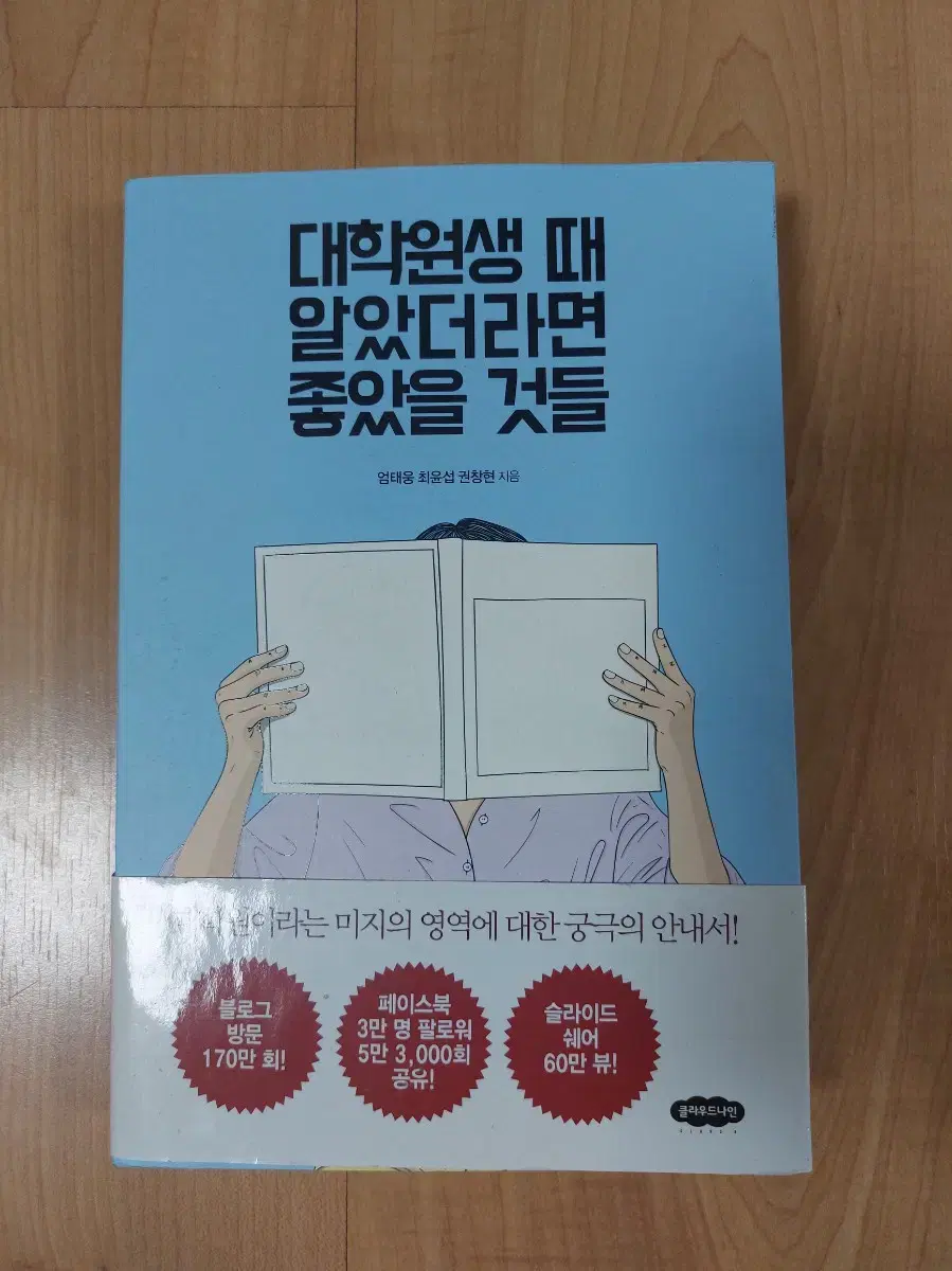 '대학원생 때 알았더라면 좋았을 것들' 책 판매