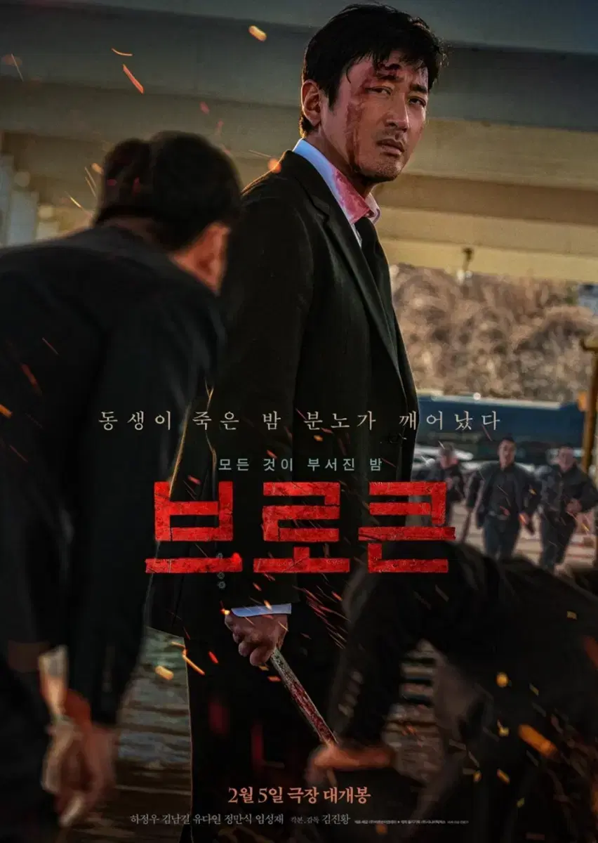 8일(토) 브로큰 / CGV 천안터미널 2장