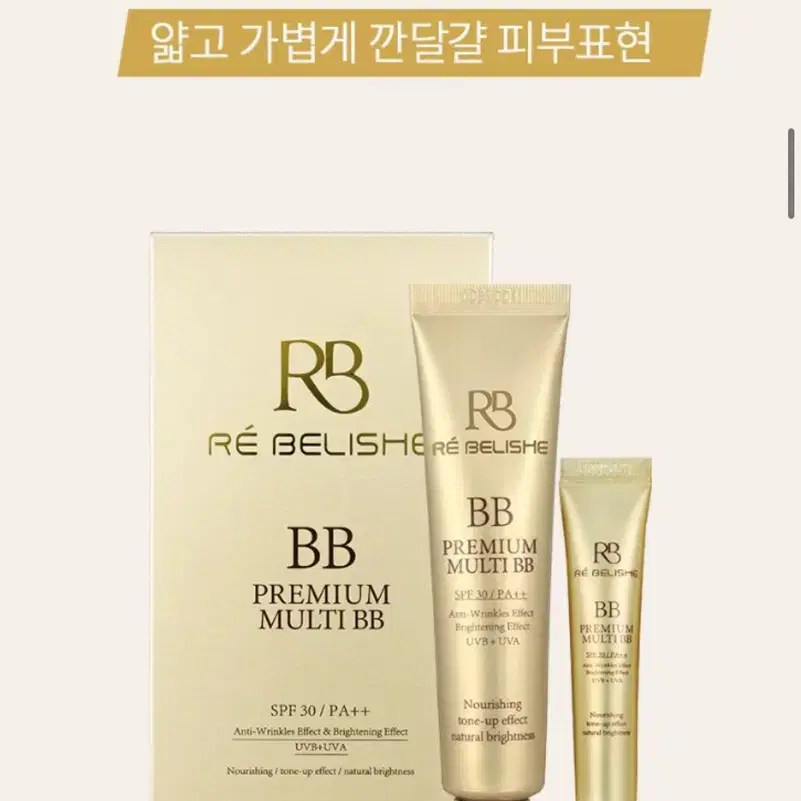 [미개봉 새상품] 르벨리쉬 프리미엄 멀티 비비 35ml + 8ml