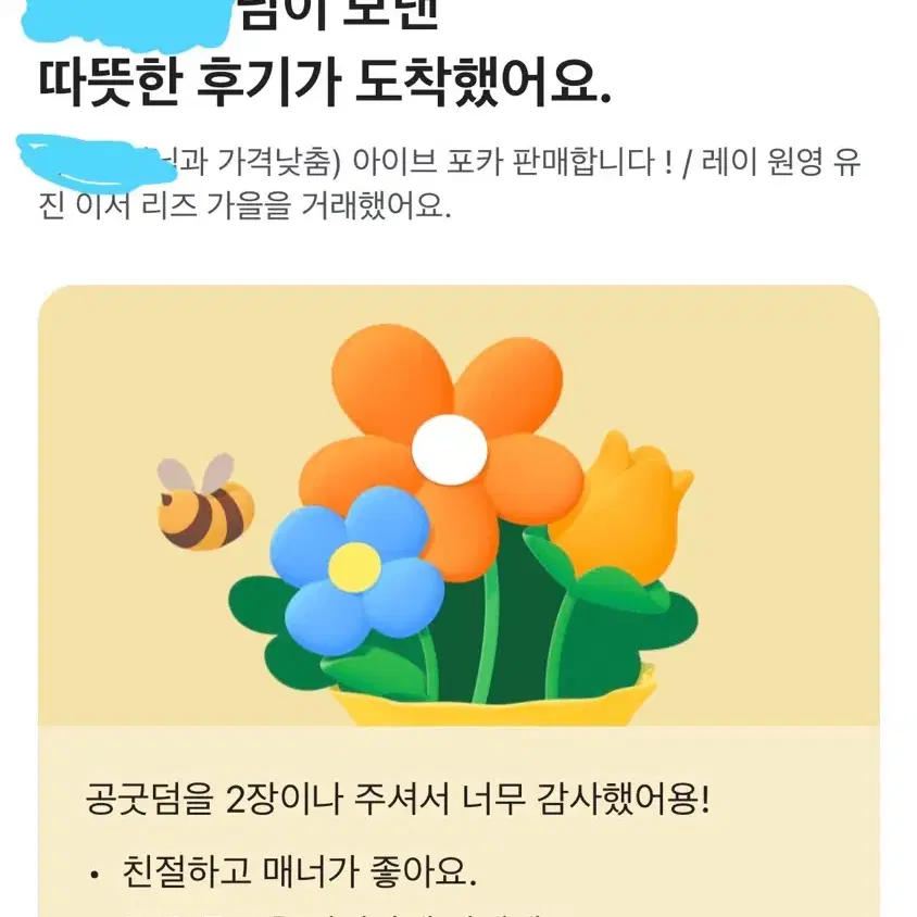 당근후기 모음