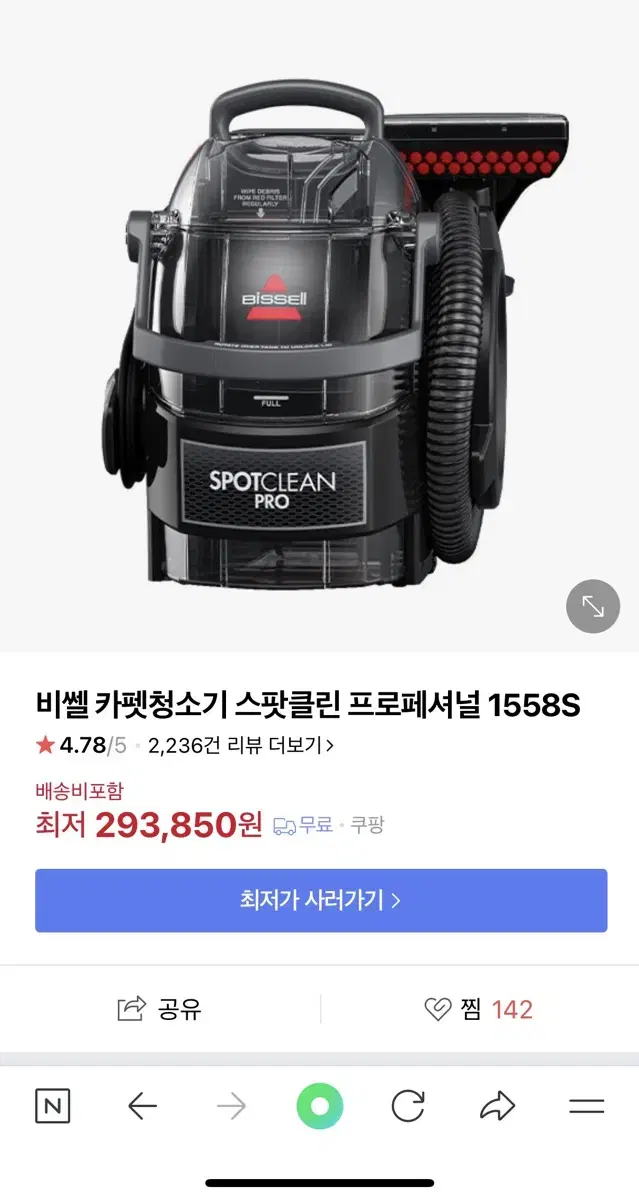 비쎌 카펫청소기 스팟클린 프로페셔널