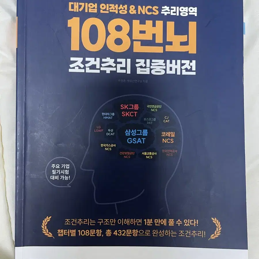 렛유인 108번뇌 조건추리 집중버전