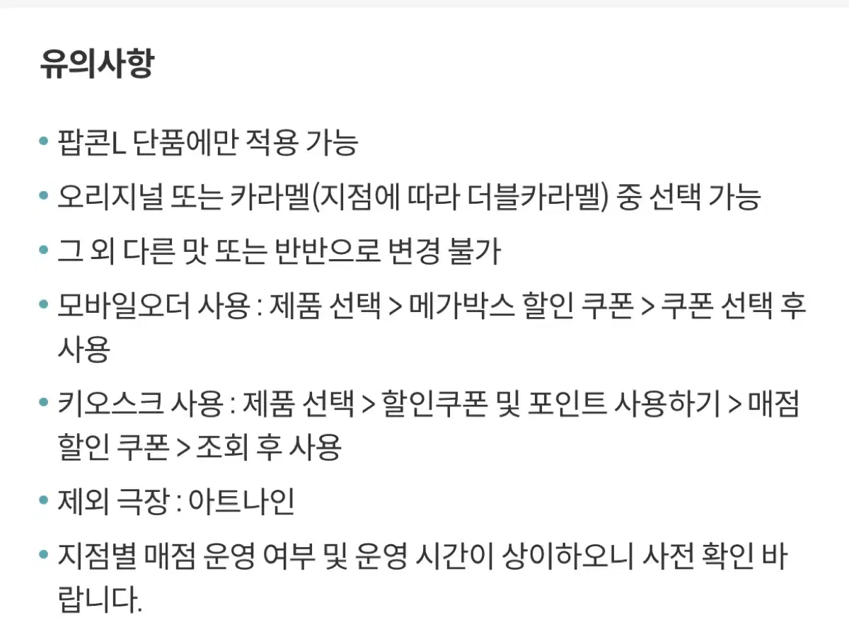 메가박스 팝콘 L (오리지널/카라멜 중 선택 가능)