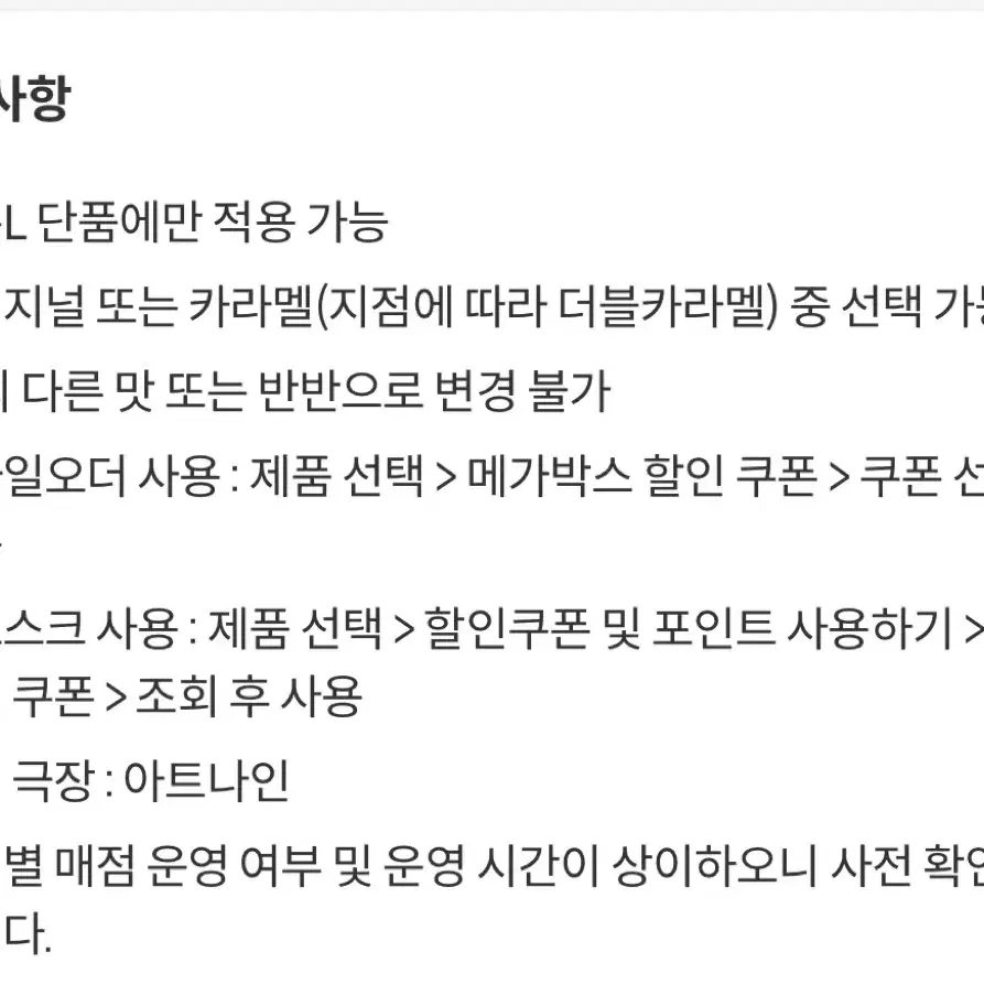 메가박스 팝콘 L (오리지널/카라멜 중 선택 가능)