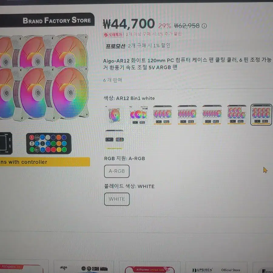 미개봉)aigo argb 120mm팬 8개 + 컨트롤러 리모컨