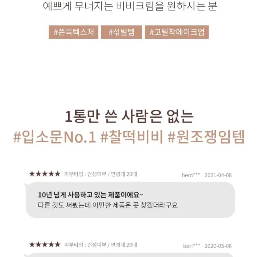 <미개봉새제품> 미샤 엠 초보양 비비크림 21호, 23호