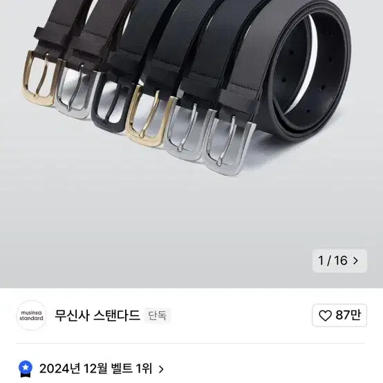 무신사 사피아노 신세틱 레더 벨트 (새상품)