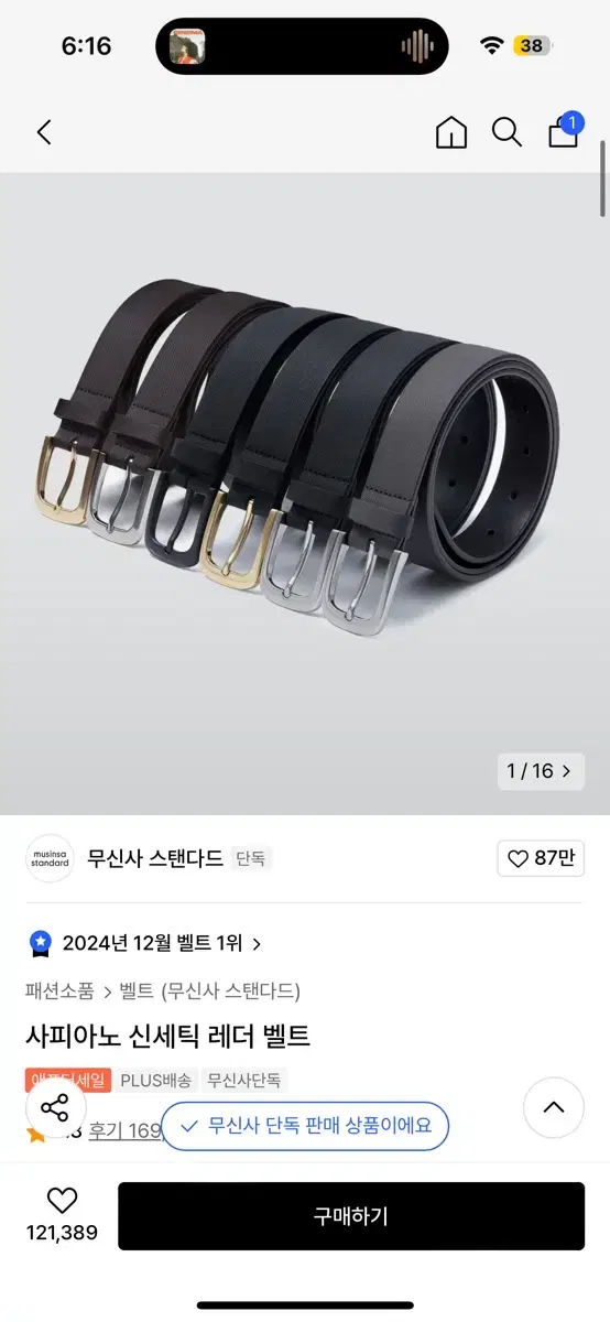 무신사 사피아노 신세틱 레더 벨트