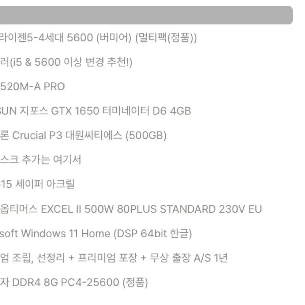 cpu 라이젠5 5600 그래픽 gtx 1650 원도우11 정품 본체