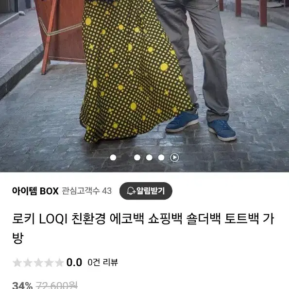 loqi에코백 로키백  명화장바구니 뮤지엄에코백