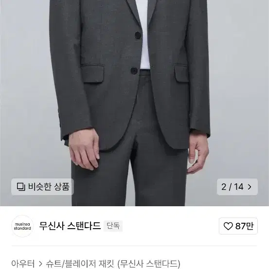 무신사스탠다드 울 블레이저 셋업 미디엄그레이 L사이즈