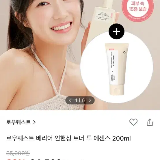 새상품) 로우퀘스트 베리어 인핸싱 토너 투 에센스 200ml 올리브영