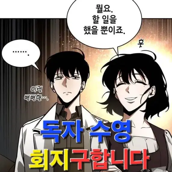 [구함글]전지적독자시점 독자 수영 회지구합니다