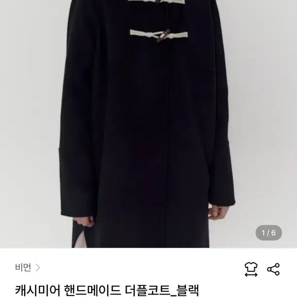 비먼 캐시미어 핸드메이드 더플코트 블랙