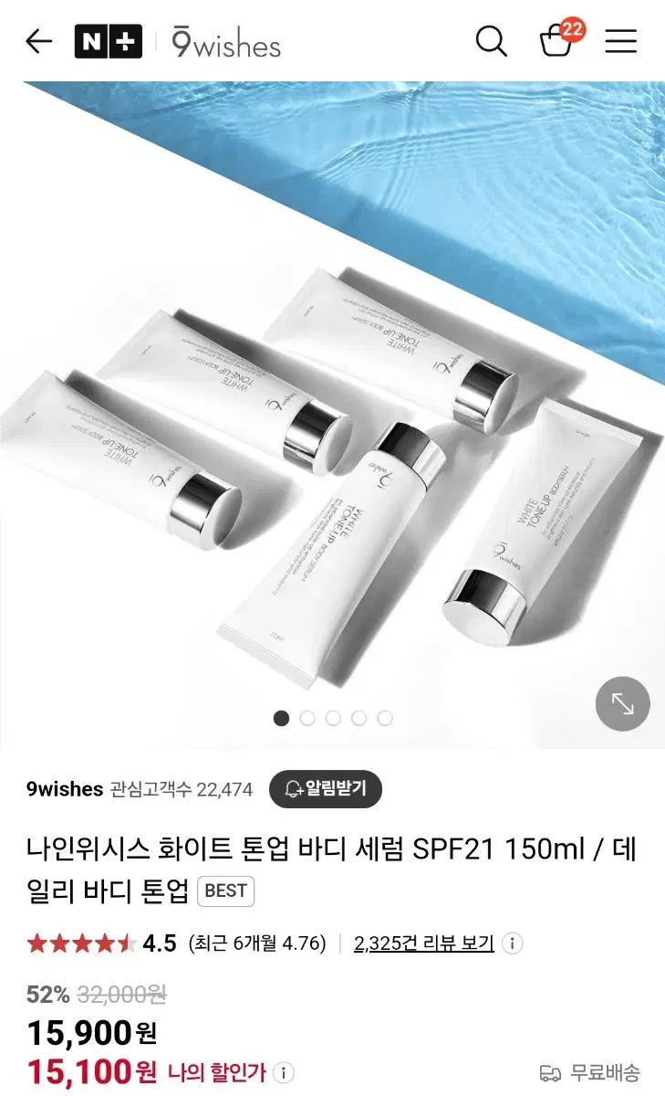 [미개봉새제품] 나인위시스 화이트 톤업 바디 세럼 150ml