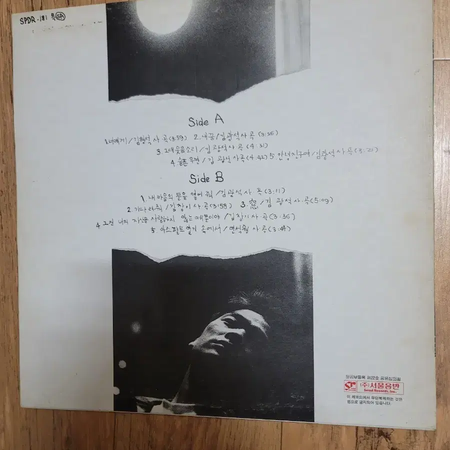 김광석 1집 lp 초반