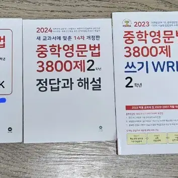 일괄 판매 중학교2학년 중학영문법,writing,중간기말고사 대비편