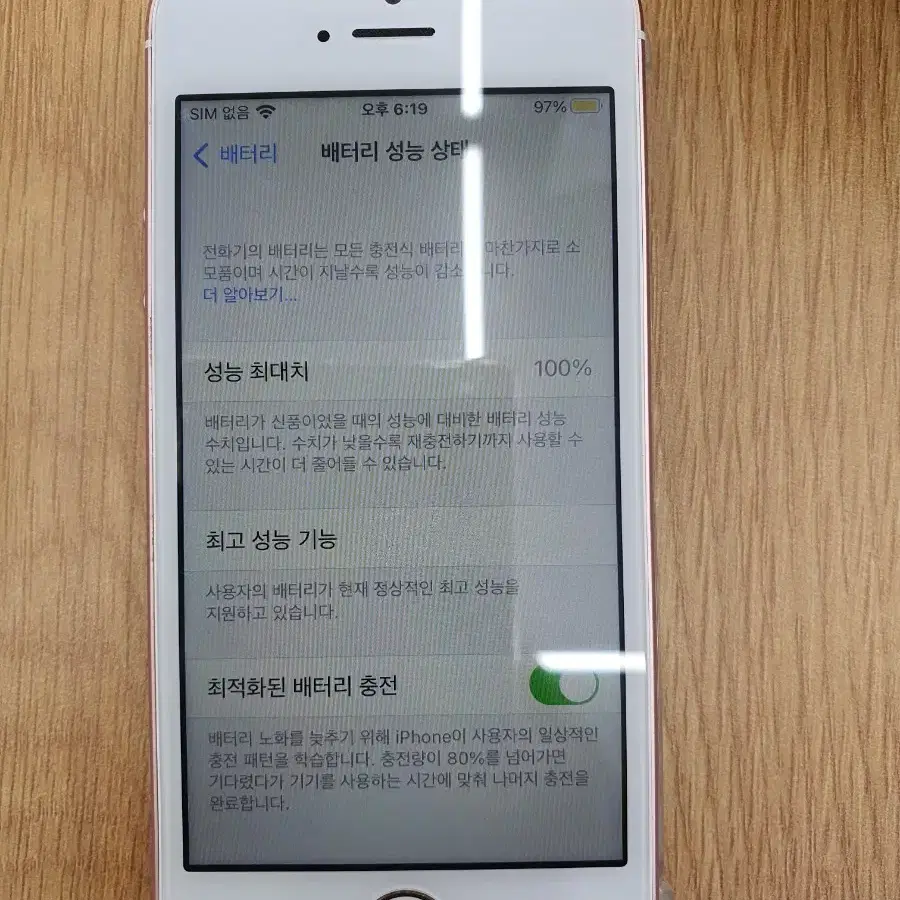 아이폰 SE1세대 로즈골드