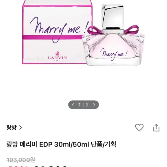 랑방 메리미 향수 50ml (반값 아래로 팔아요.. 급처)